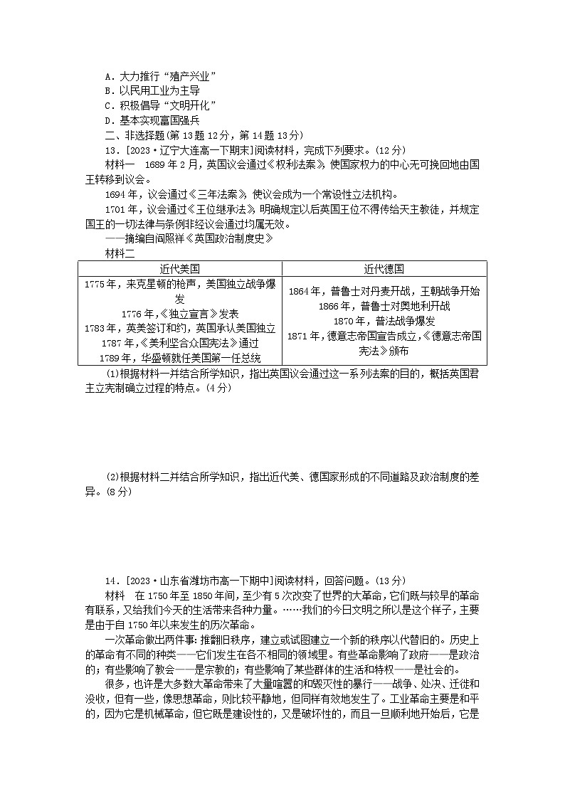 2024版新教材高中历史课时作业九资产阶级革命与资本主义制度的确立部编版必修中外历史纲要下03