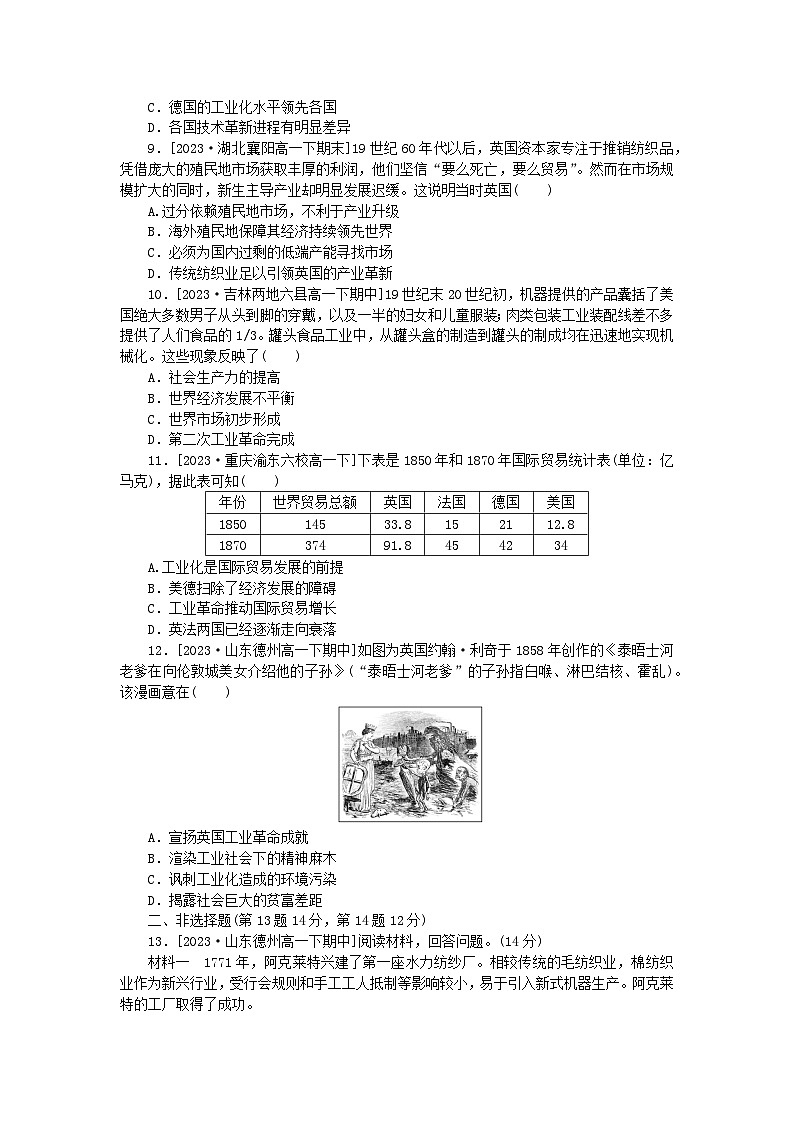 2024版新教材高中历史课时作业十影响世界的工业革命部编版必修中外历史纲要下第3页