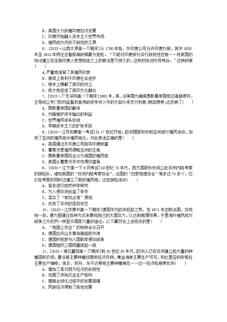 2024版新教材高中历史课时作业十二资本主义世界殖民体系的形成部编版必修中外历史纲要下02