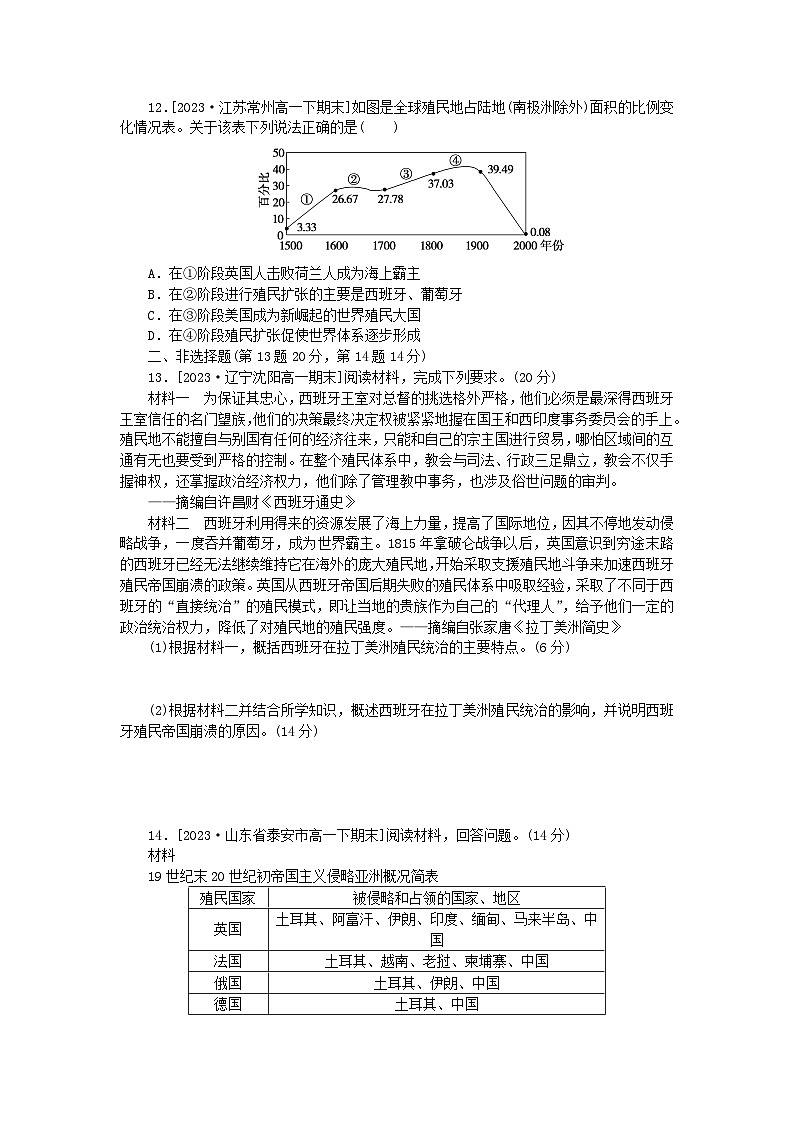 2024版新教材高中历史课时作业十二资本主义世界殖民体系的形成部编版必修中外历史纲要下03