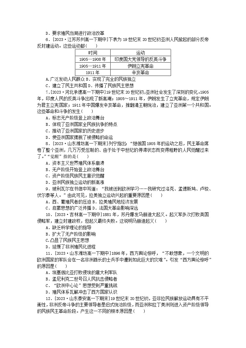 2024版新教材高中历史课时作业十三亚非拉民族独立运动部编版必修中外历史纲要下第2页