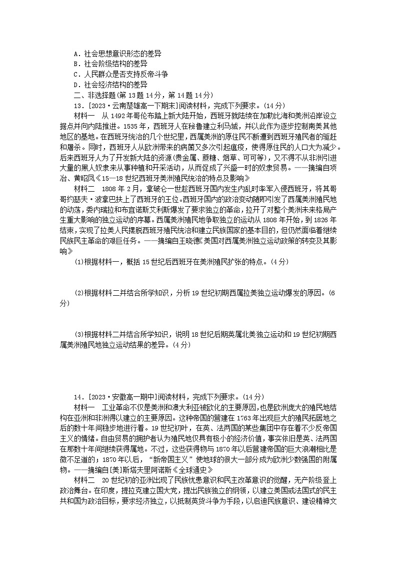 2024版新教材高中历史课时作业十三亚非拉民族独立运动部编版必修中外历史纲要下第3页