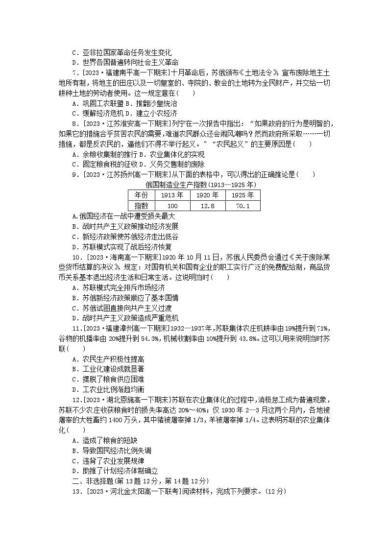2024版新教材高中历史课时作业十五十月革命的胜利与苏联的社会主义实践部编版必修中外历史纲要下02
