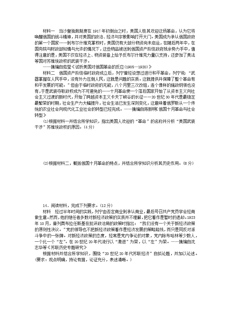 2024版新教材高中历史课时作业十五十月革命的胜利与苏联的社会主义实践部编版必修中外历史纲要下03