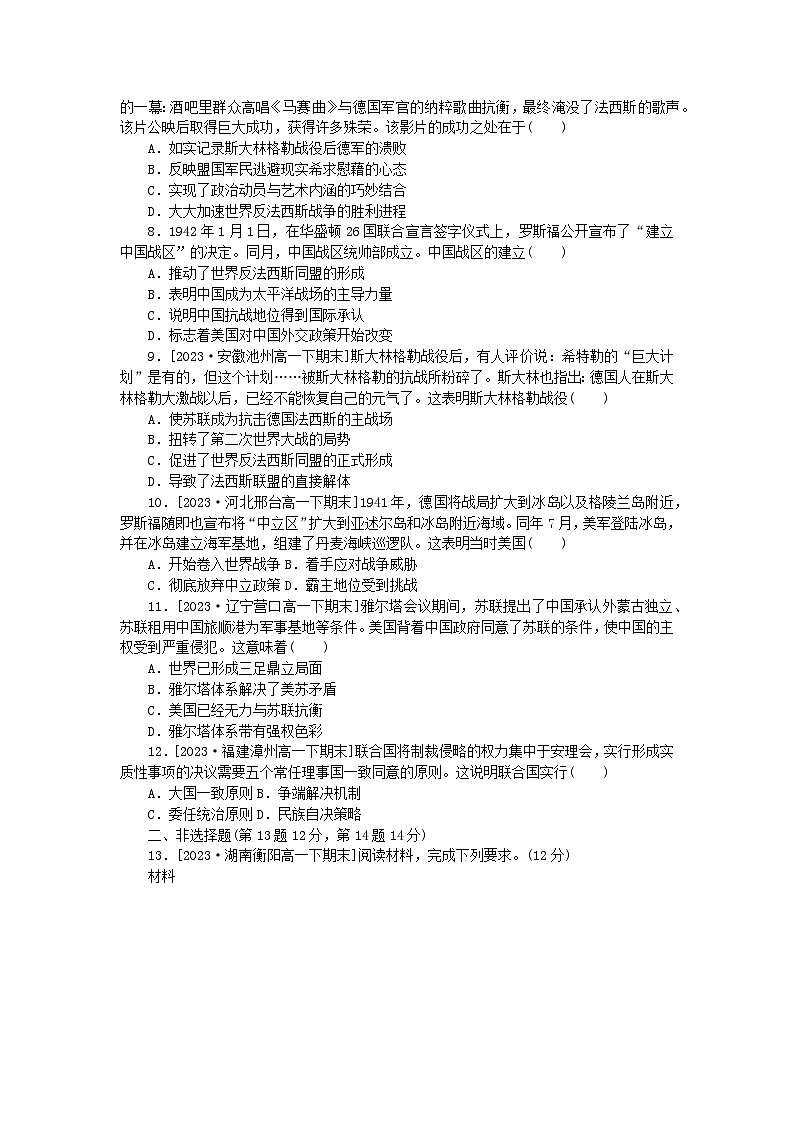 2024版新教材高中历史课时作业十七第二次世界大战与战后国际秩序的形成部编版必修中外历史纲要下02