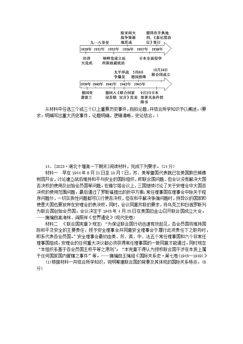 2024版新教材高中历史课时作业十七第二次世界大战与战后国际秩序的形成部编版必修中外历史纲要下03