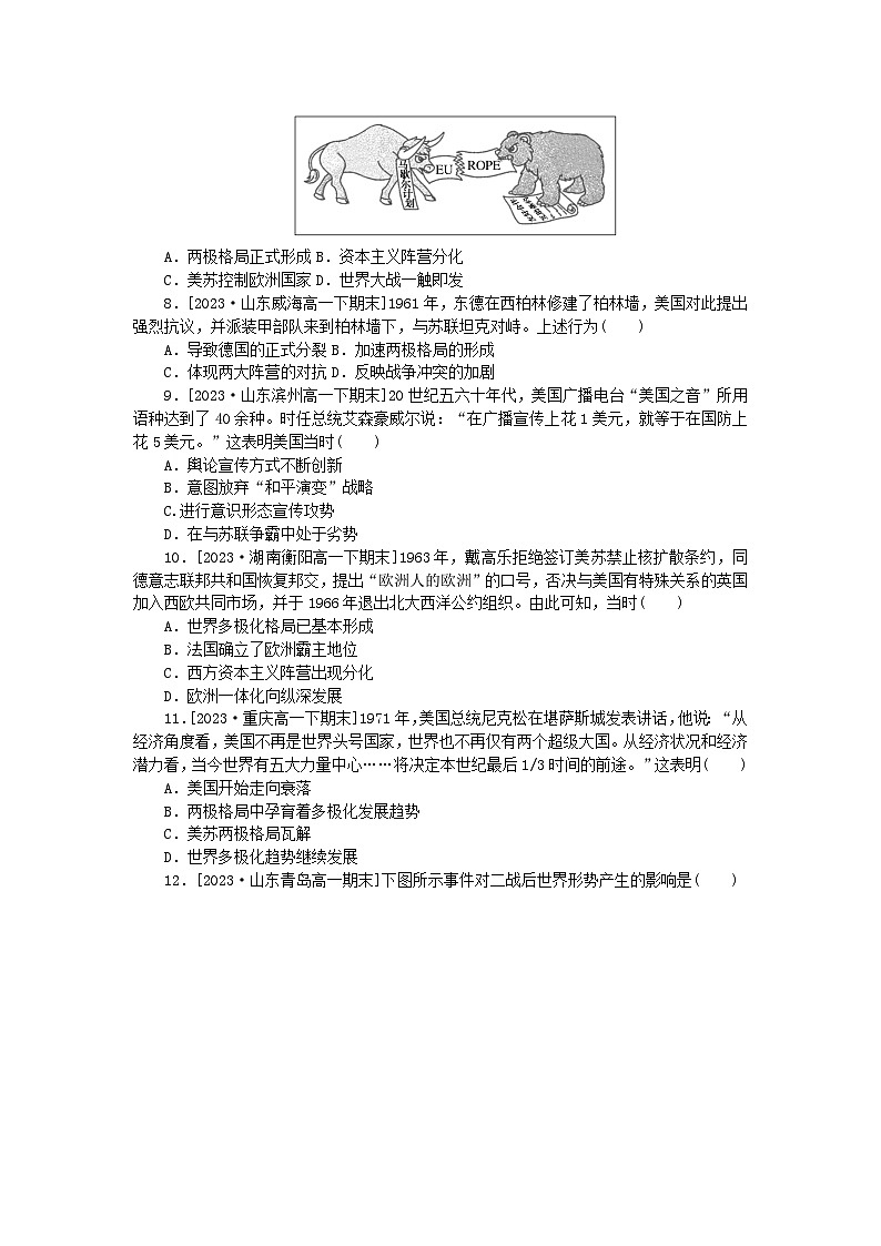 2024版新教材高中历史课时作业十八冷战与国际格局的演变部编版必修中外历史纲要下第2页
