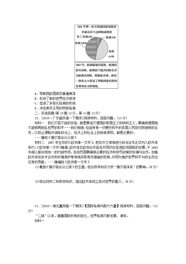 2024版新教材高中历史课时作业十八冷战与国际格局的演变部编版必修中外历史纲要下第3页