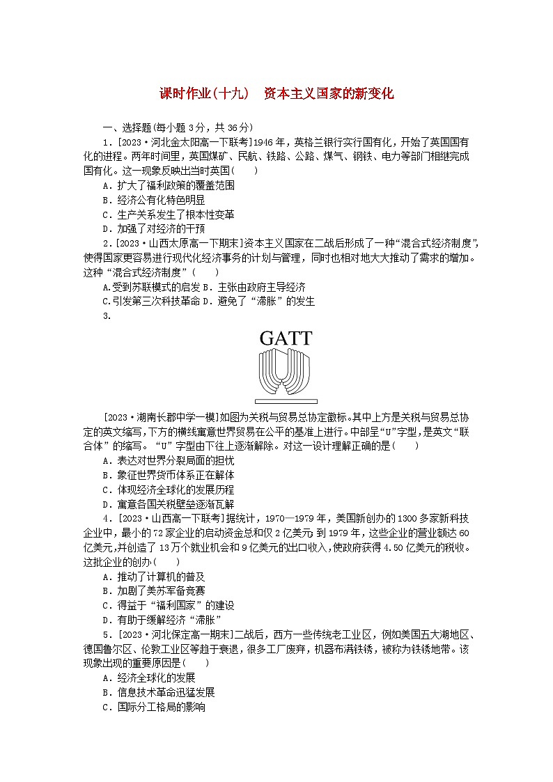 2024版新教材高中历史课时作业十九资本主义国家的新变化部编版必修中外历史纲要下第1页