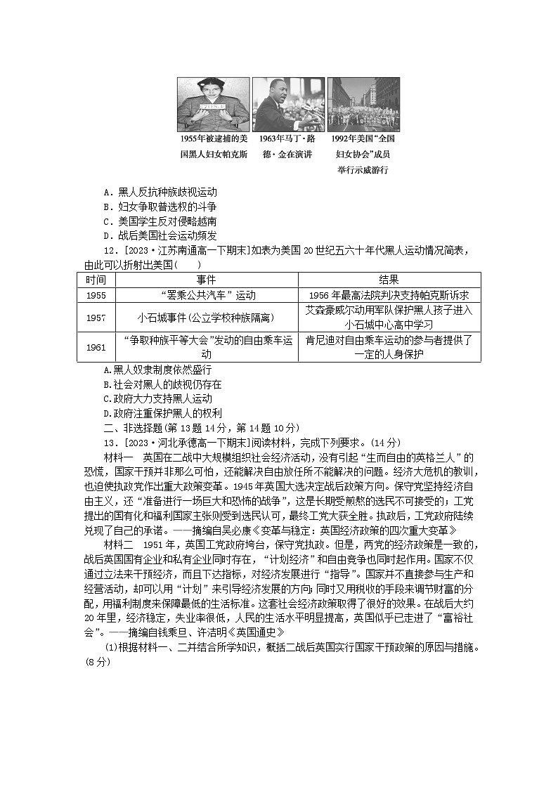 2024版新教材高中历史课时作业十九资本主义国家的新变化部编版必修中外历史纲要下第3页