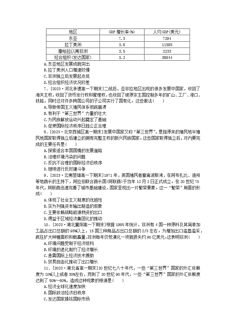 2024版新教材高中历史课时作业二十一世界殖民体系的瓦解与新兴国家的发展部编版必修中外历史纲要下第2页