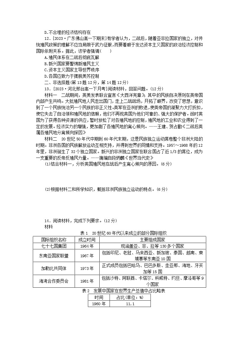 2024版新教材高中历史课时作业二十一世界殖民体系的瓦解与新兴国家的发展部编版必修中外历史纲要下第3页