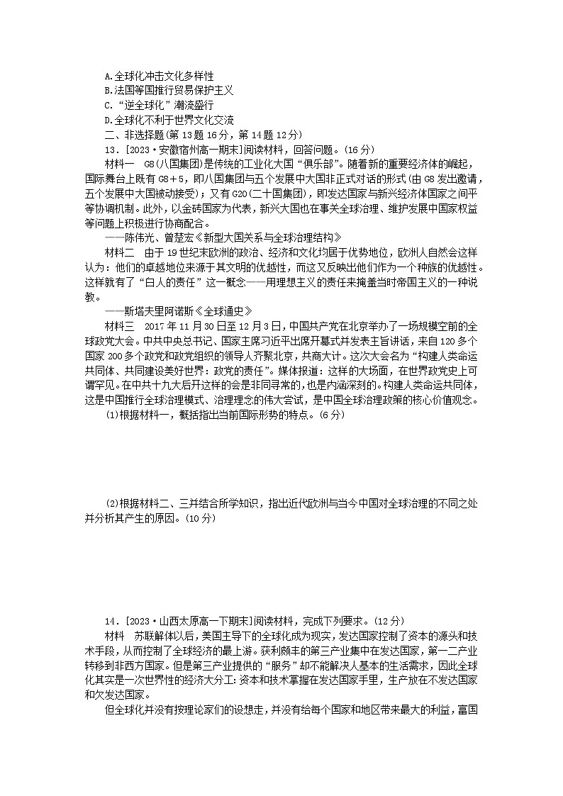 2024版新教材高中历史课时作业二十二世界多极化与经济全球化部编版必修中外历史纲要下03