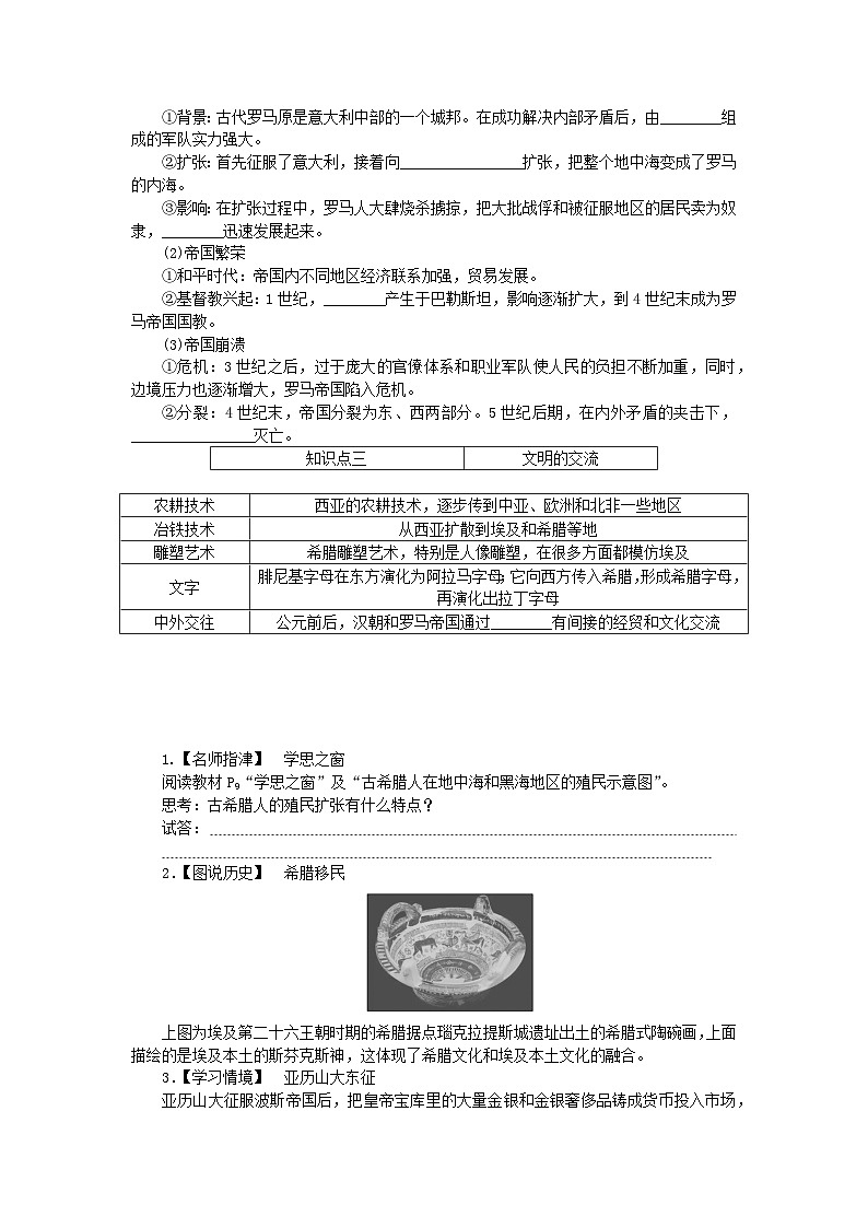 2024版新教材高中历史第一单元古代文明的产生与发展第二课古代世界的帝国与文明的交流学案部编版必修中外历史纲要下第2页
