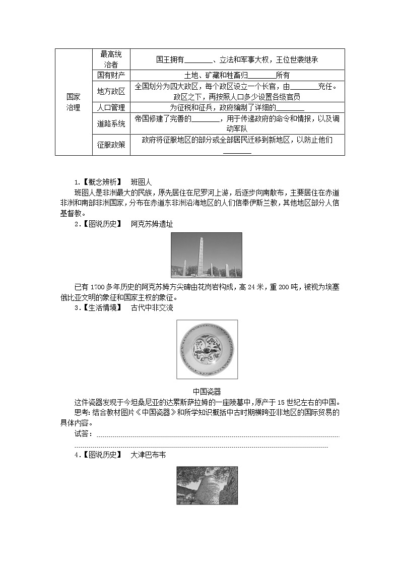 2024版新教材高中历史第二单元中古时期的世界第五课古代非洲与美洲学案部编版必修中外历史纲要下03