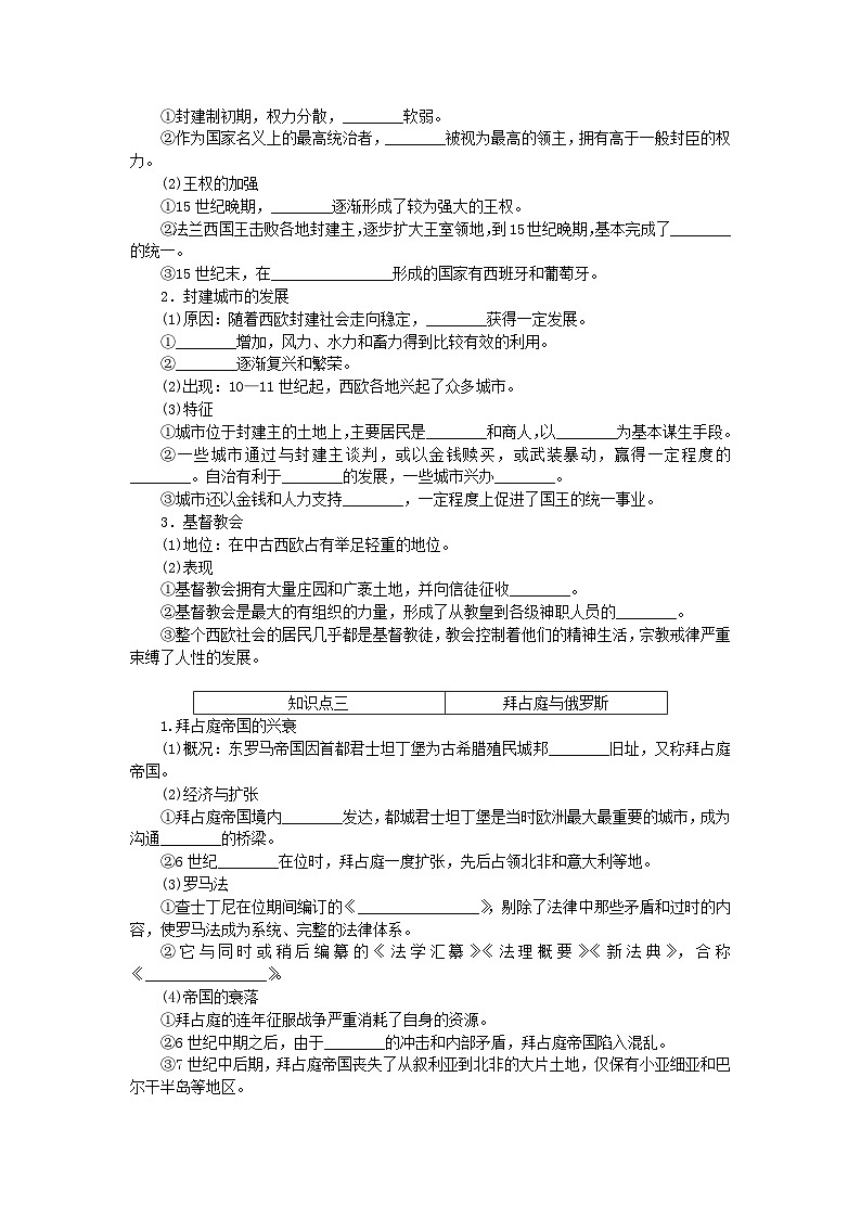 2024版新教材高中历史第二单元中古时期的世界第三课中古时期的欧洲学案部编版必修中外历史纲要下第2页