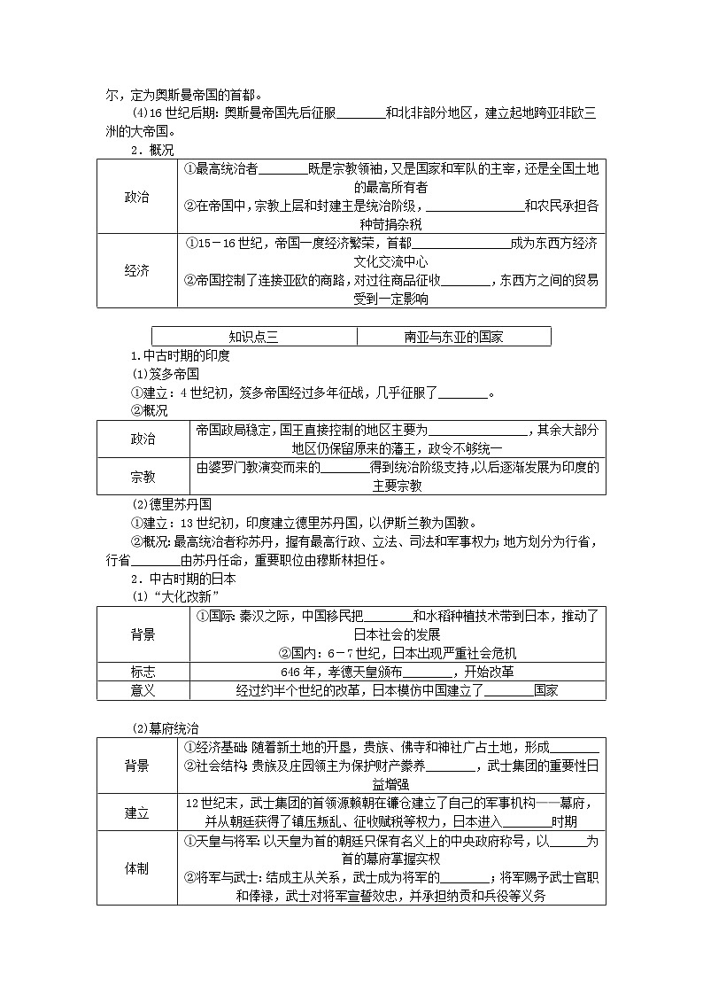 2024版新教材高中历史第二单元中古时期的世界第四课中古时期的亚洲学案部编版必修中外历史纲要下02