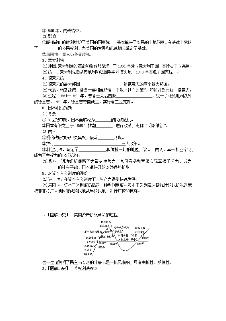 2024版新教材高中历史第四单元资本主义制度的确立第九课资产阶级革命与资本主义制度的确立学案部编版必修中外历史纲要下03