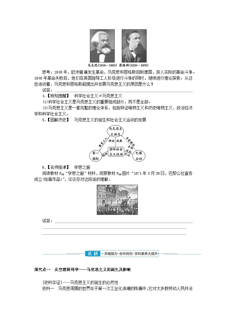 2024版新教材高中历史第五单元工业革命与马克思主义的诞生第十一课马克思主义的诞生与传播学案部编版必修中外历史纲要下03