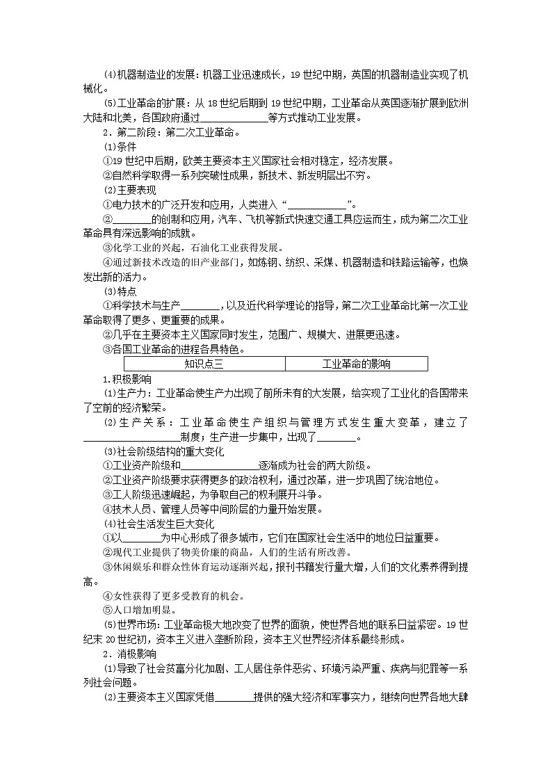 2024版新教材高中历史第五单元工业革命与马克思主义的诞生第十课影响世界的工业革命学案部编版必修中外历史纲要下第2页