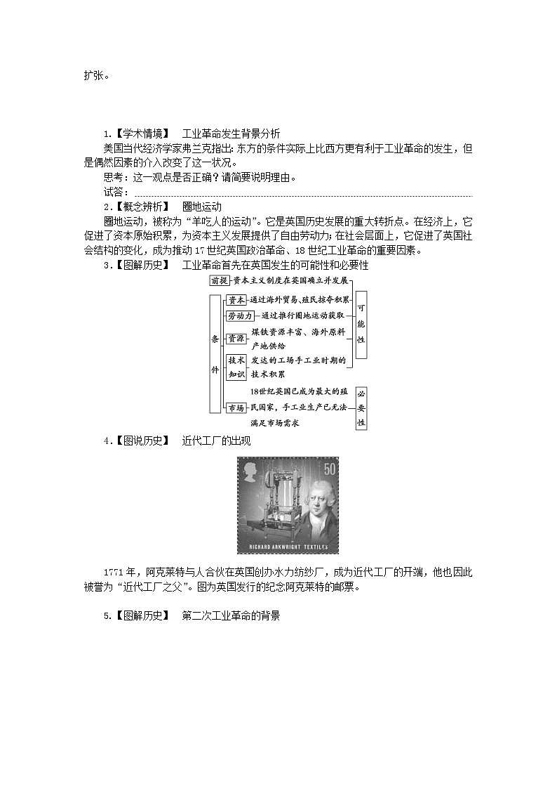 2024版新教材高中历史第五单元工业革命与马克思主义的诞生第十课影响世界的工业革命学案部编版必修中外历史纲要下第3页