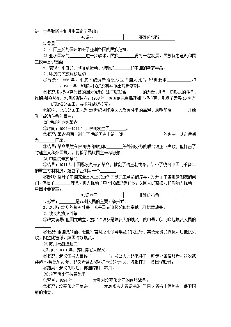 2024版新教材高中历史第六单元世界殖民体系与亚非拉民族独立运动第十三课亚非拉民族独立运动学案部编版必修中外历史纲要下02