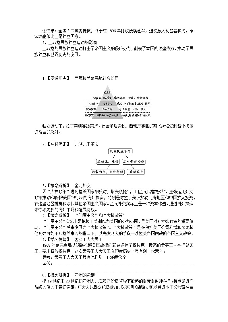 2024版新教材高中历史第六单元世界殖民体系与亚非拉民族独立运动第十三课亚非拉民族独立运动学案部编版必修中外历史纲要下03