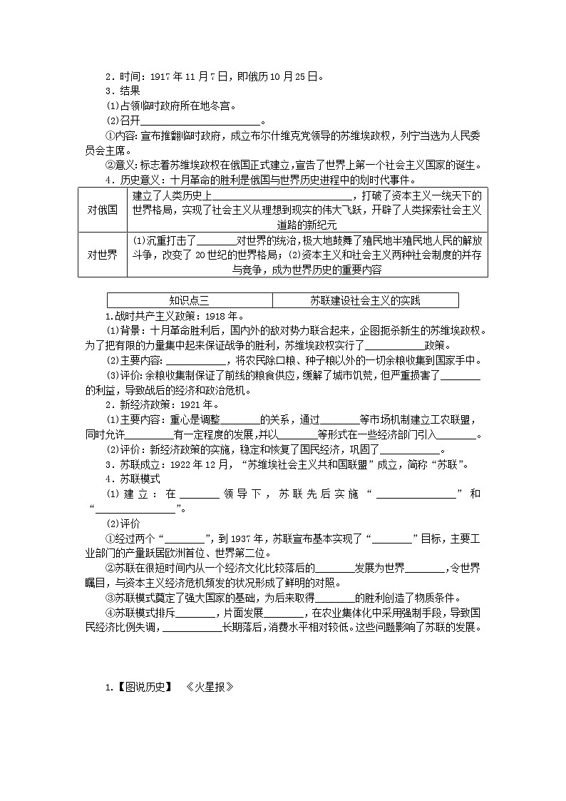 2024版新教材高中历史第七单元两次世界大战十月革命与国际秩序的演变第十五课十月革命的胜利与苏联的社会主义实践学案部编版必修中外历史纲要下02