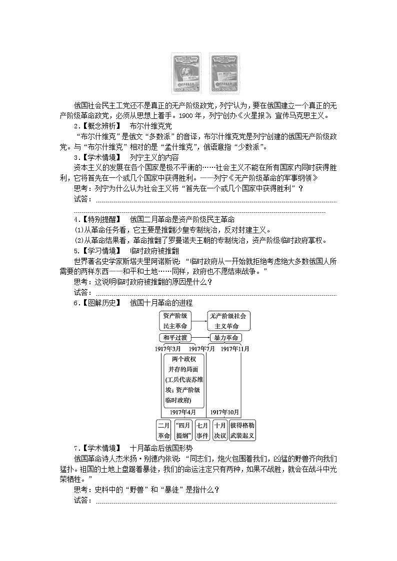 2024版新教材高中历史第七单元两次世界大战十月革命与国际秩序的演变第十五课十月革命的胜利与苏联的社会主义实践学案部编版必修中外历史纲要下03