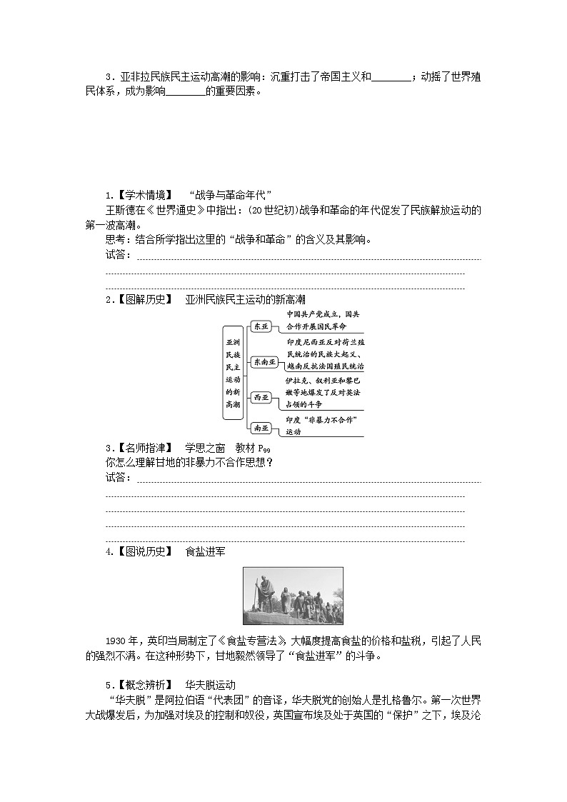 2024版新教材高中历史第七单元两次世界大战十月革命与国际秩序的演变第十六课亚非拉民族民主运动的高涨学案部编版必修中外历史纲要下03
