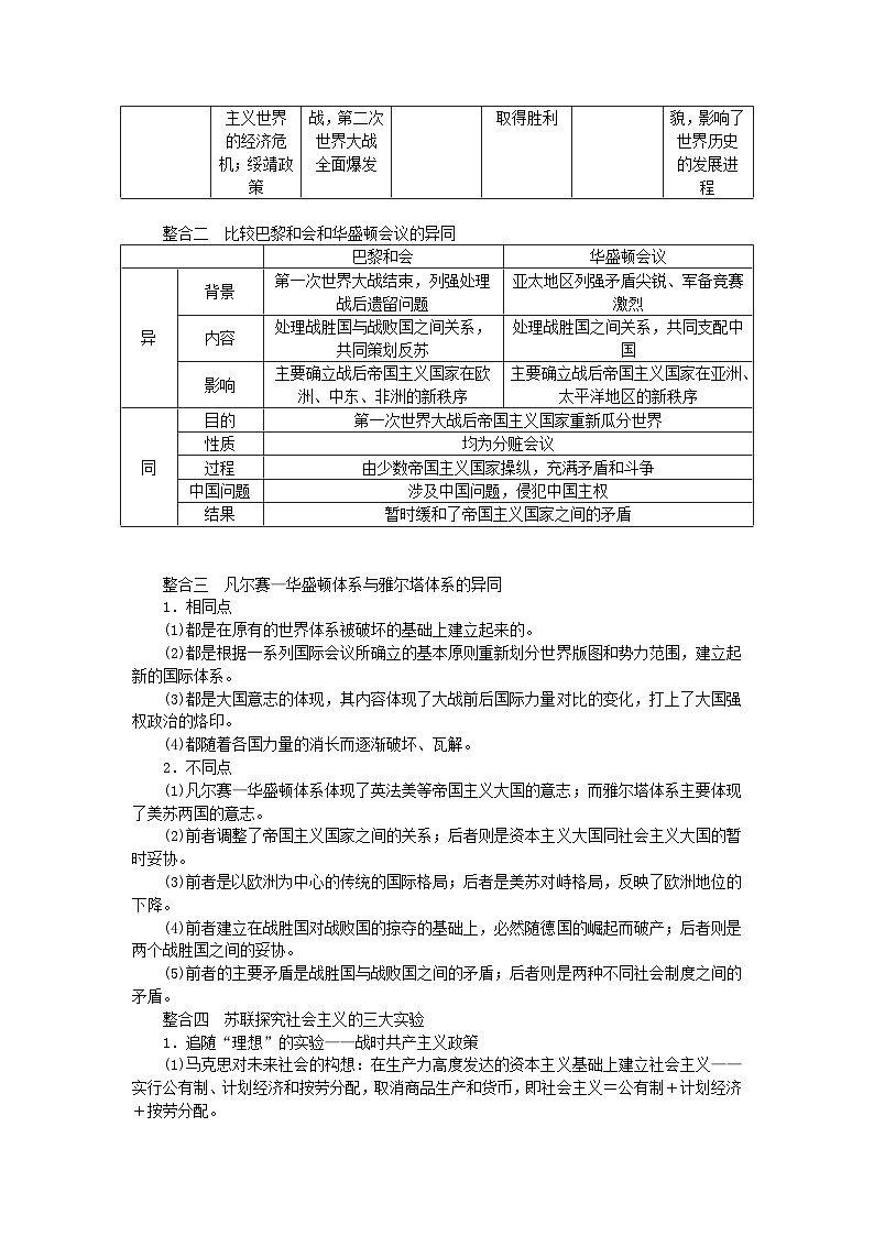 2024版新教材高中历史第七单元两次世界大战十月革命与国际秩序的演变单元高效整合学案部编版必修中外历史纲要下02