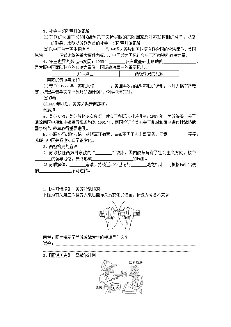 2024版新教材高中历史第八单元20世纪下半叶世界的新变化第十八课冷战与国际格局的演变学案部编版必修中外历史纲要下02