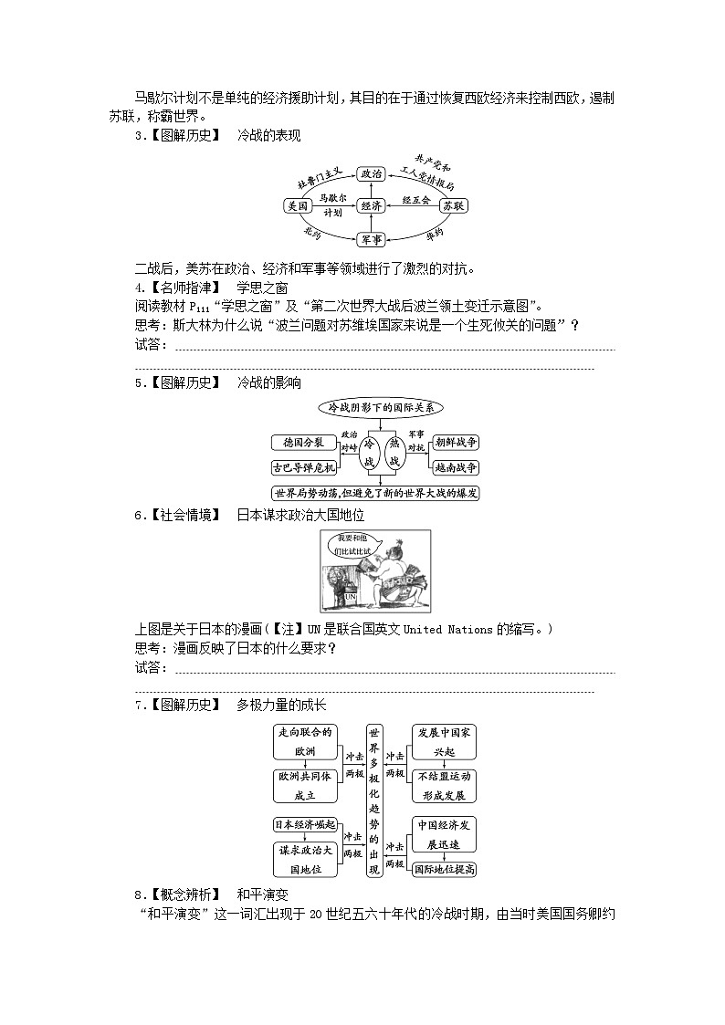 2024版新教材高中历史第八单元20世纪下半叶世界的新变化第十八课冷战与国际格局的演变学案部编版必修中外历史纲要下03