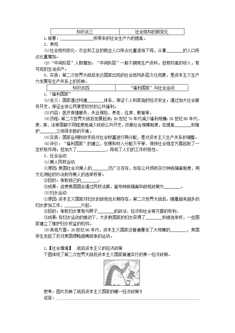 2024版新教材高中历史第八单元20世纪下半叶世界的新变化第十九课资本主义国家的新变化学案部编版必修中外历史纲要下02