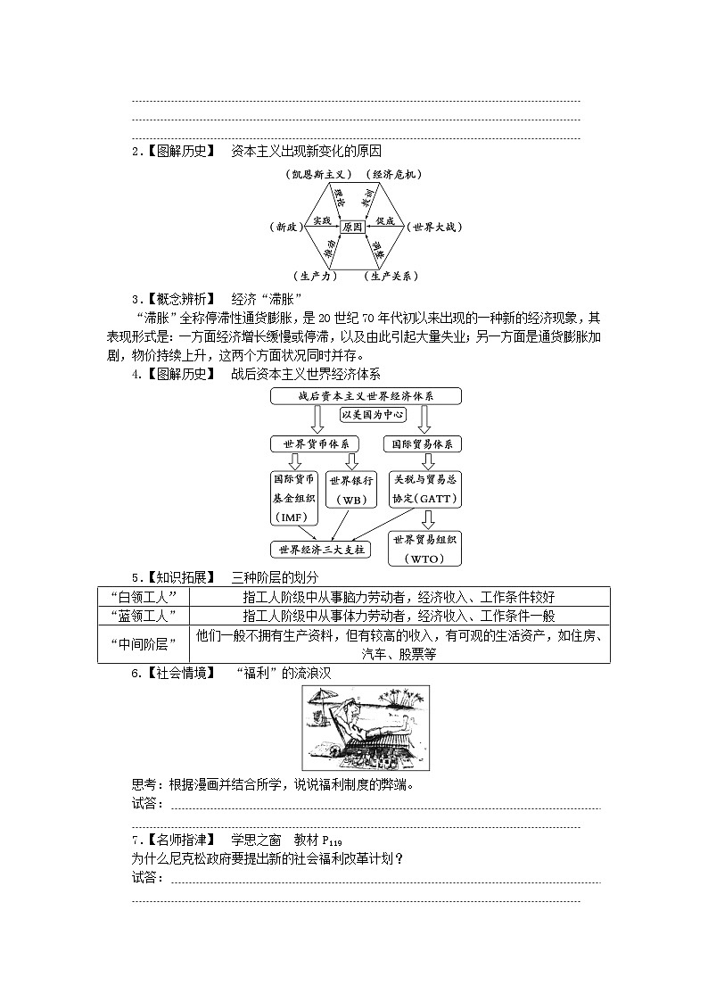2024版新教材高中历史第八单元20世纪下半叶世界的新变化第十九课资本主义国家的新变化学案部编版必修中外历史纲要下03