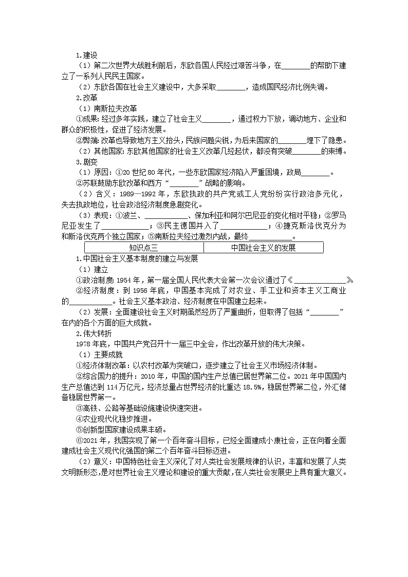2024版新教材高中历史第八单元20世纪下半叶世界的新变化第二十课社会主义国家的发展与变化学案部编版必修中外历史纲要下02