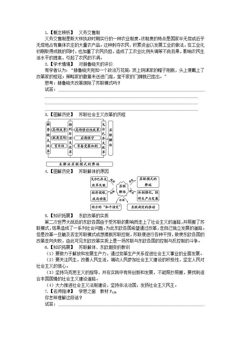 2024版新教材高中历史第八单元20世纪下半叶世界的新变化第二十课社会主义国家的发展与变化学案部编版必修中外历史纲要下03
