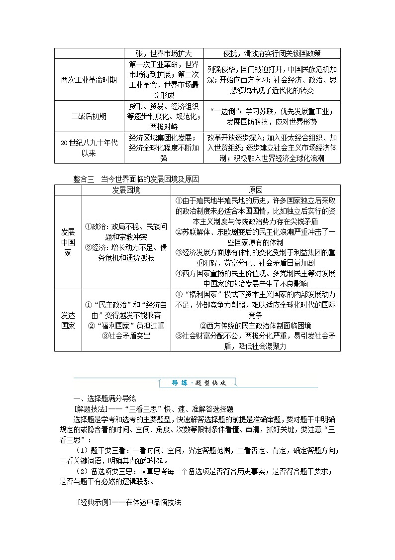 2024版新教材高中历史第九单元当代世界发展的特点与主要趋势单元高效整合学案部编版必修中外历史纲要下02
