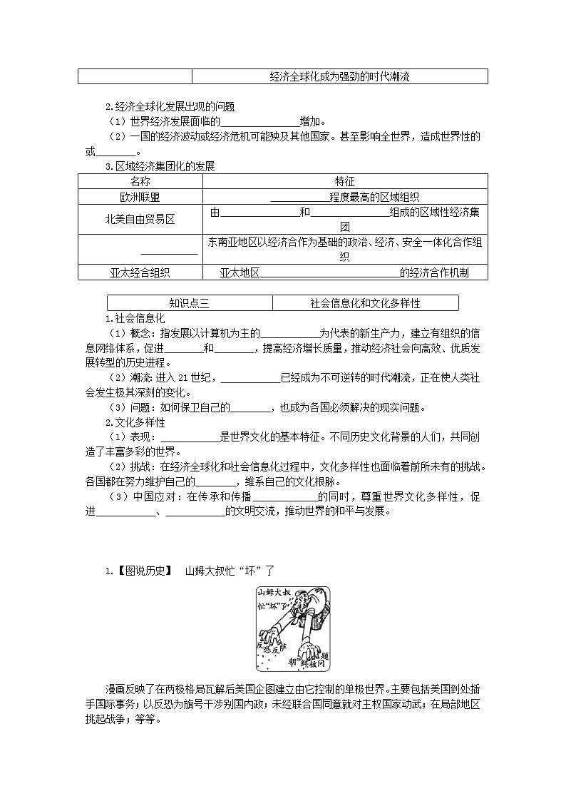 2024版新教材高中历史第九单元当代世界发展的特点与主要趋势第二十二课世界多极化与经济全球化学案部编版必修中外历史纲要下02
