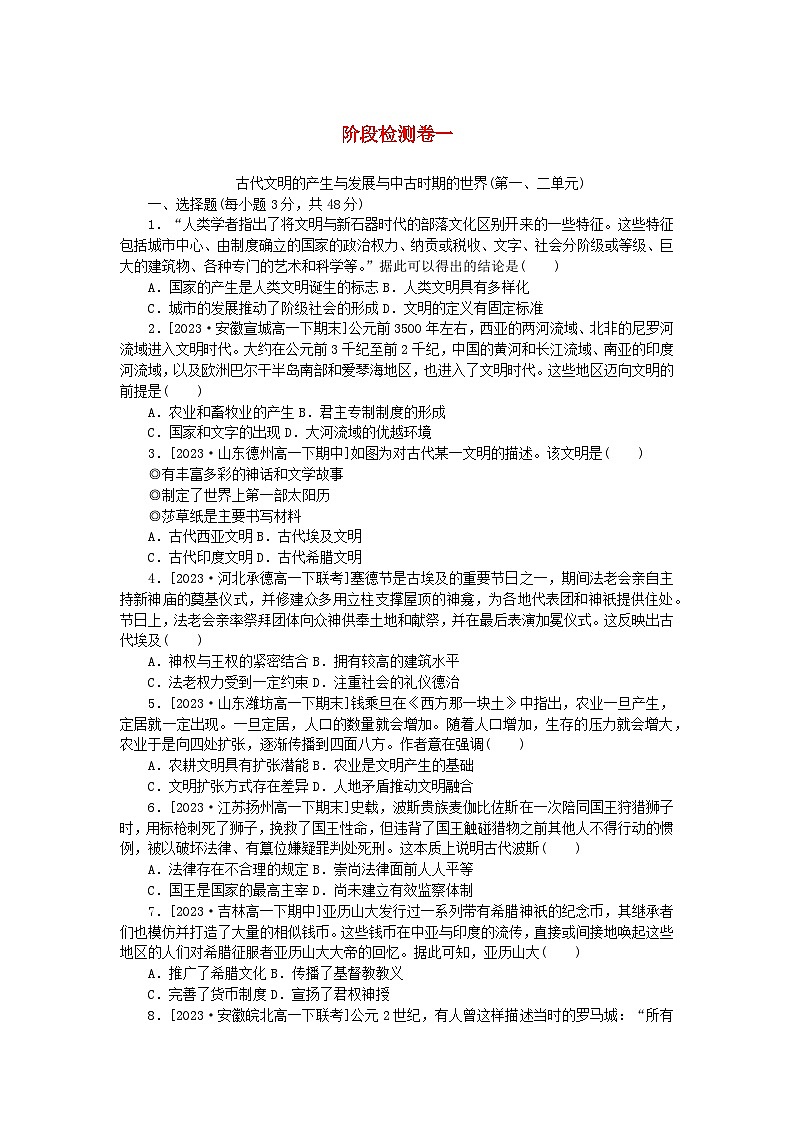 2024版新教材高中历史阶段检测卷一部编版必修中外历史纲要下第1页