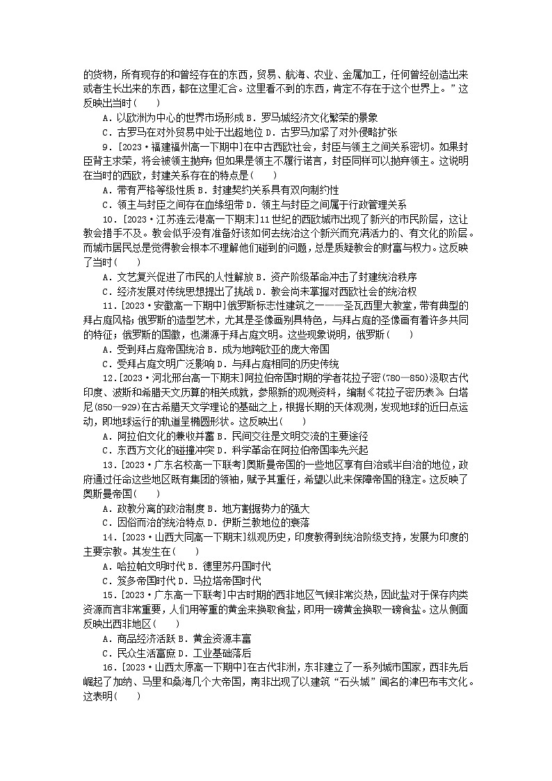 2024版新教材高中历史阶段检测卷一部编版必修中外历史纲要下第2页