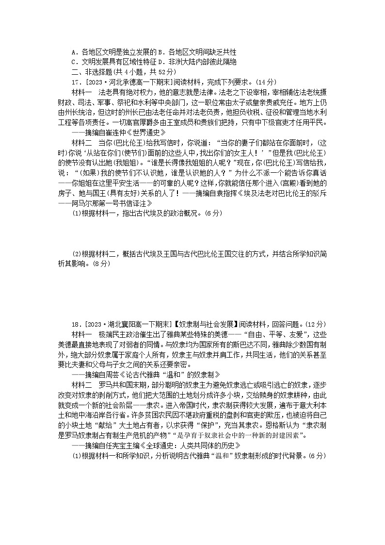 2024版新教材高中历史阶段检测卷一部编版必修中外历史纲要下第3页