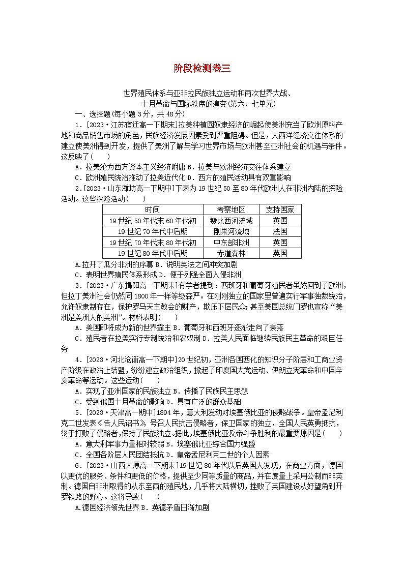 2024版新教材高中历史阶段检测卷三部编版必修中外历史纲要下第1页