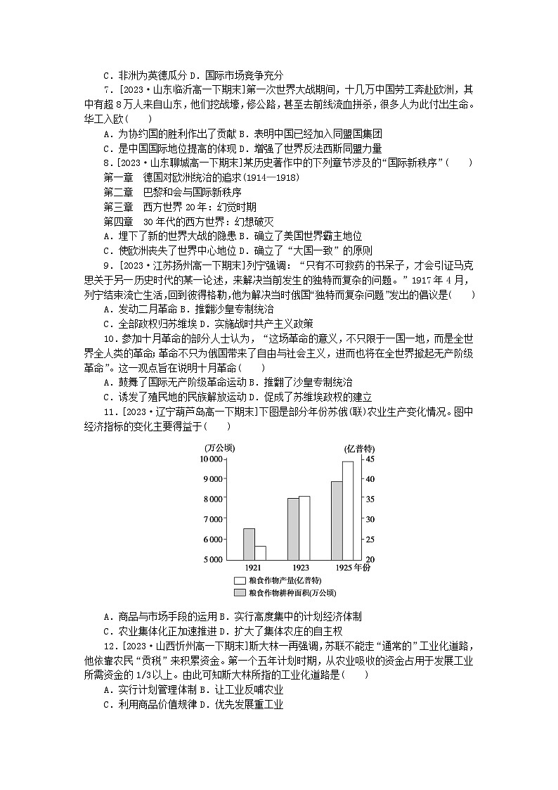2024版新教材高中历史阶段检测卷三部编版必修中外历史纲要下第2页