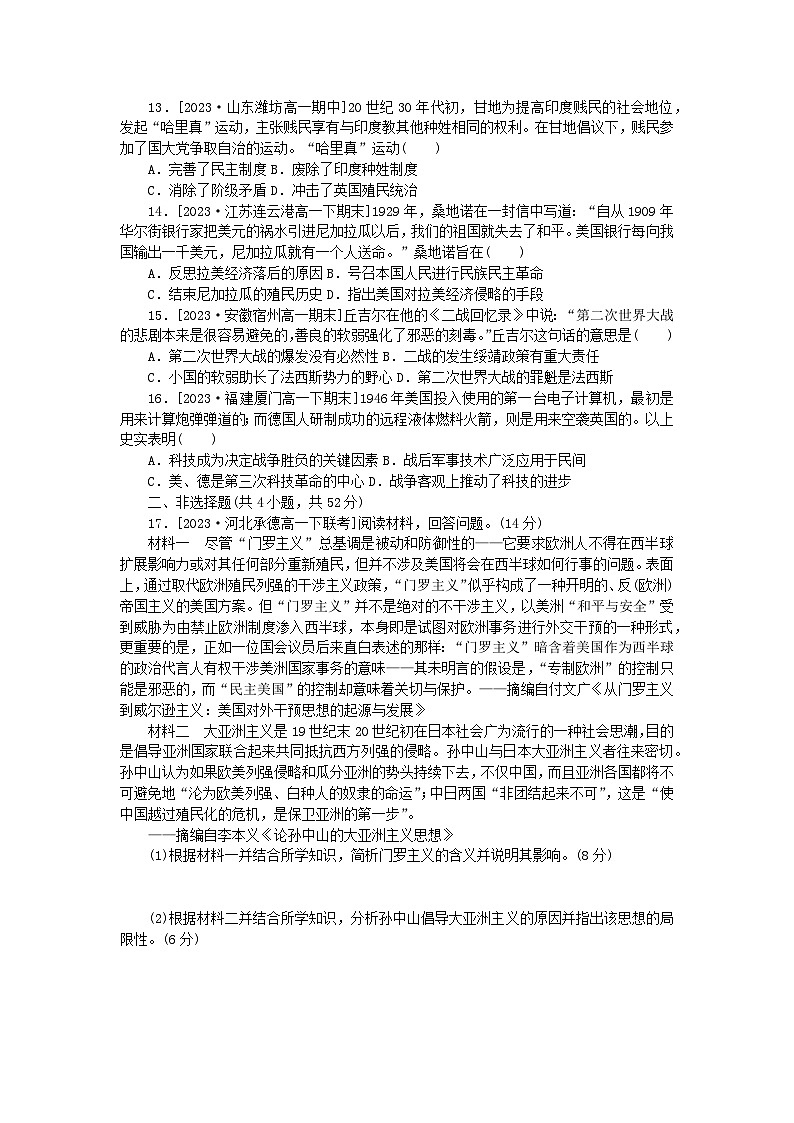 2024版新教材高中历史阶段检测卷三部编版必修中外历史纲要下第3页