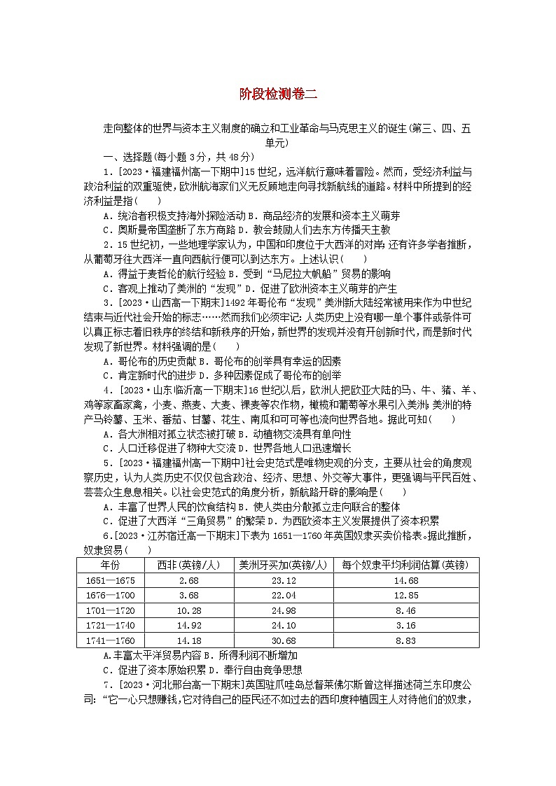 2024版新教材高中历史阶段检测卷二部编版必修中外历史纲要下01