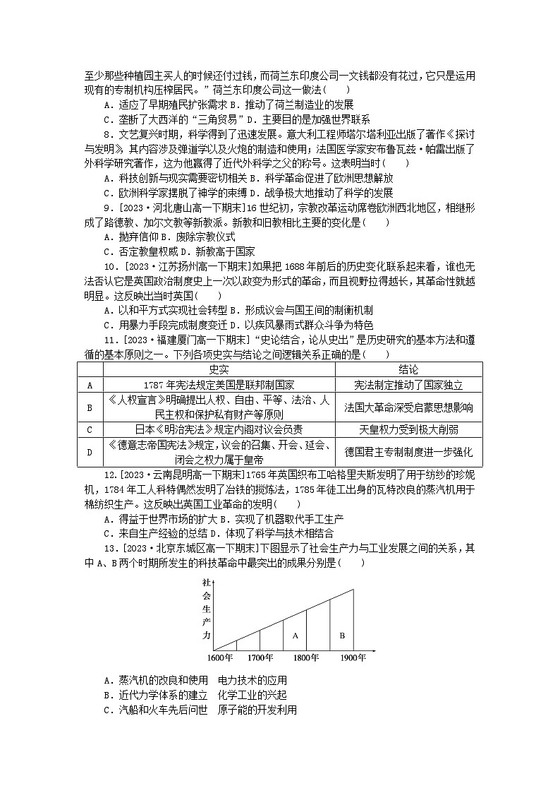 2024版新教材高中历史阶段检测卷二部编版必修中外历史纲要下02