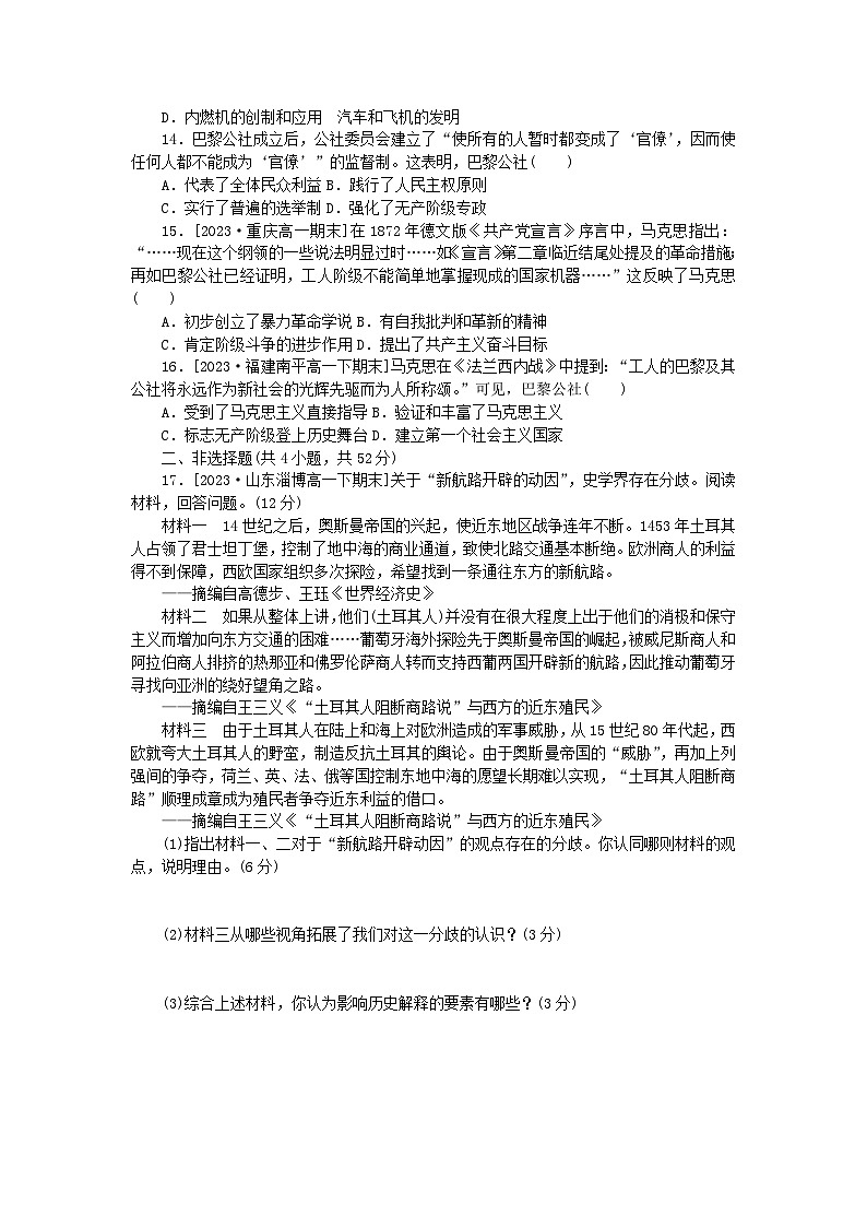 2024版新教材高中历史阶段检测卷二部编版必修中外历史纲要下03
