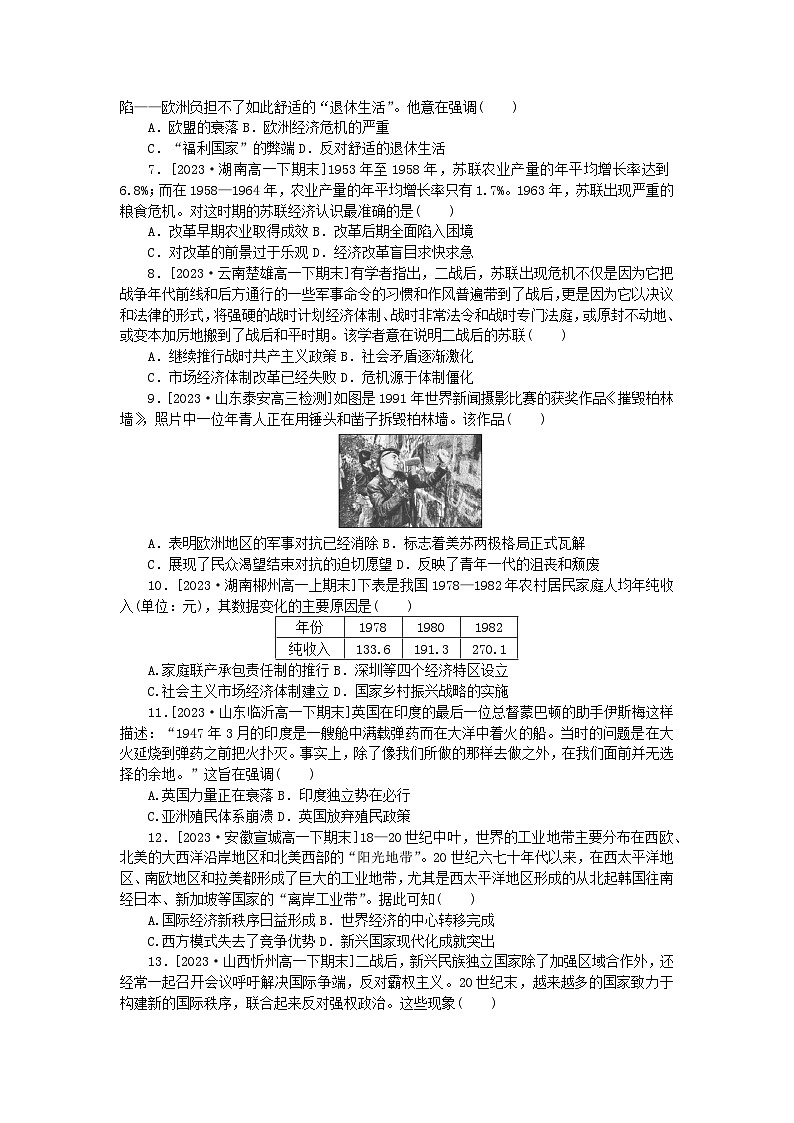 2024版新教材高中历史阶段检测卷四部编版必修中外历史纲要下02