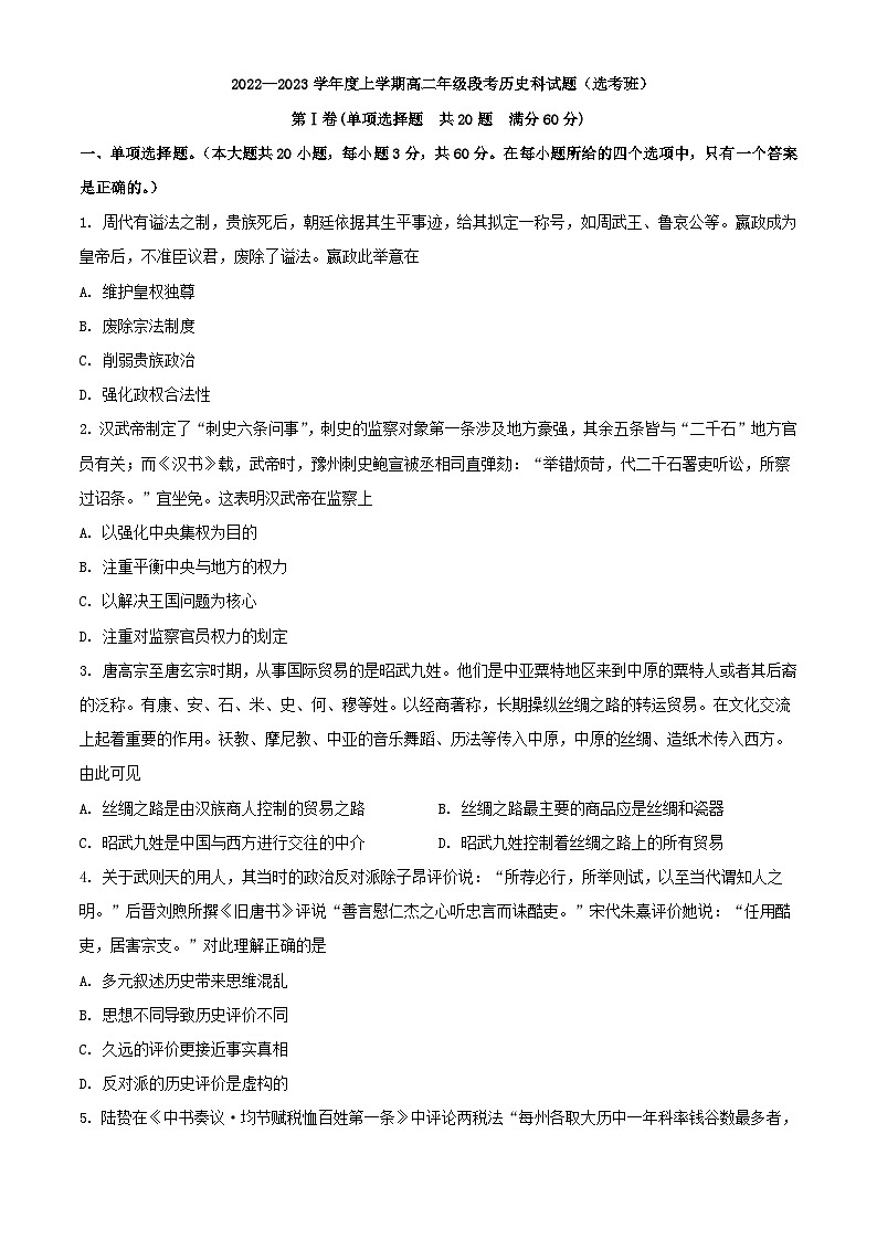 广西桂林市2022_2023学年高二历史上学期期中试题01